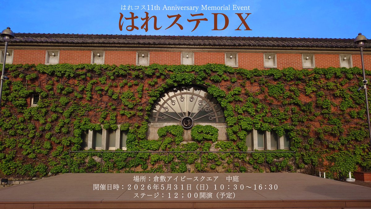 はれコス tweet media