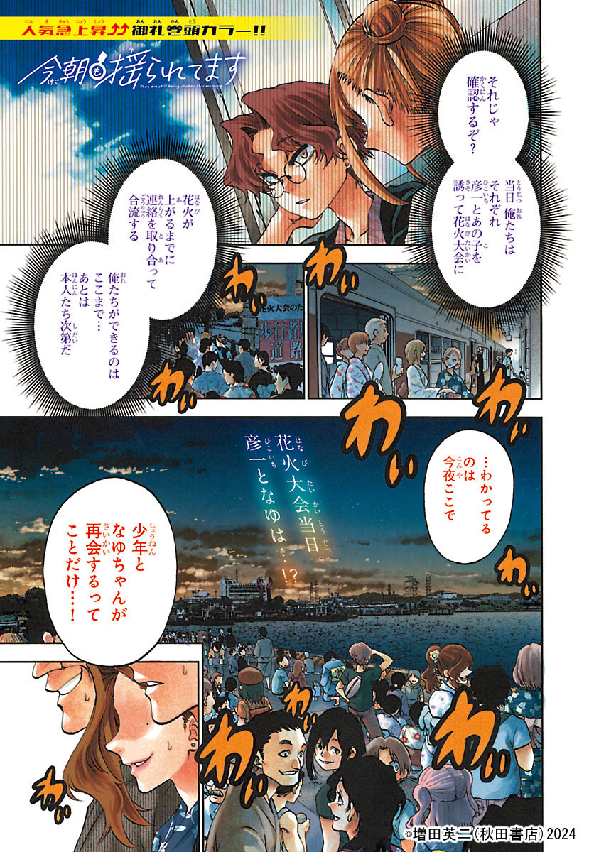 増田英二@10月8日「今朝も揺られてます」第3巻発売