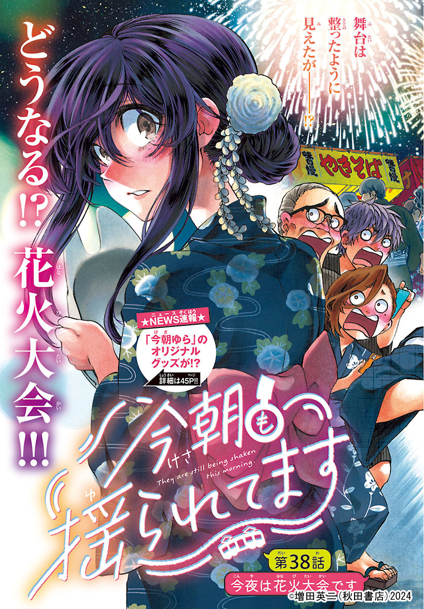 増田英二@10月8日「今朝も揺られてます」第3巻発売