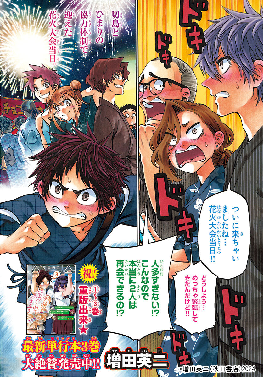 増田英二@10月8日「今朝も揺られてます」第3巻発売