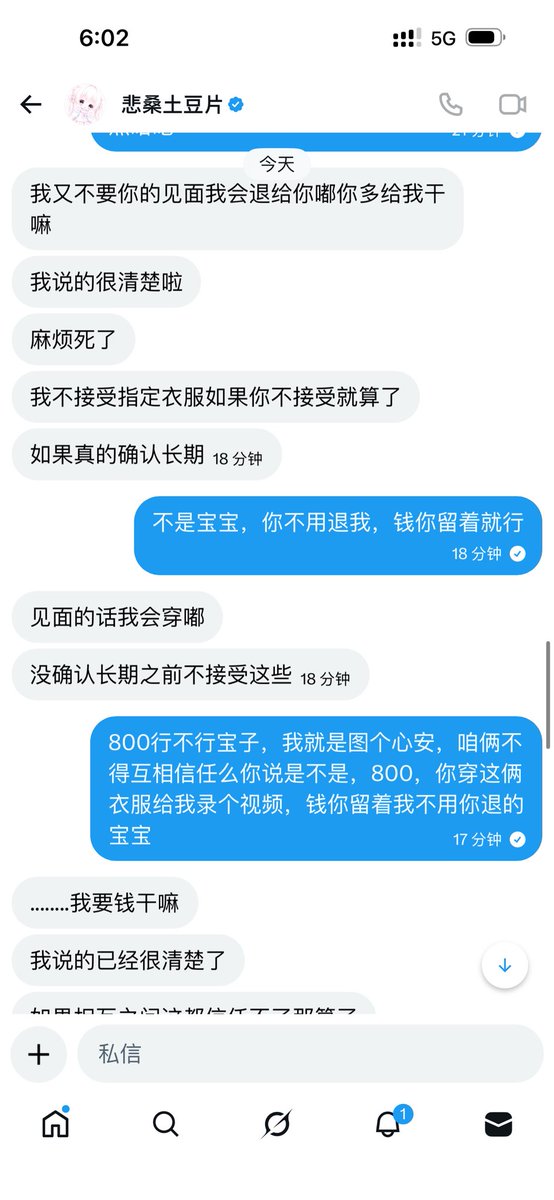 Shuan2042's tweet photo. 悲桑土豆片，成都找长期的，纯骗子不要上当，在抖音上盗图，被发现了直接破防删好友，笑死了😂 https://t.co/vl68ltIrGh