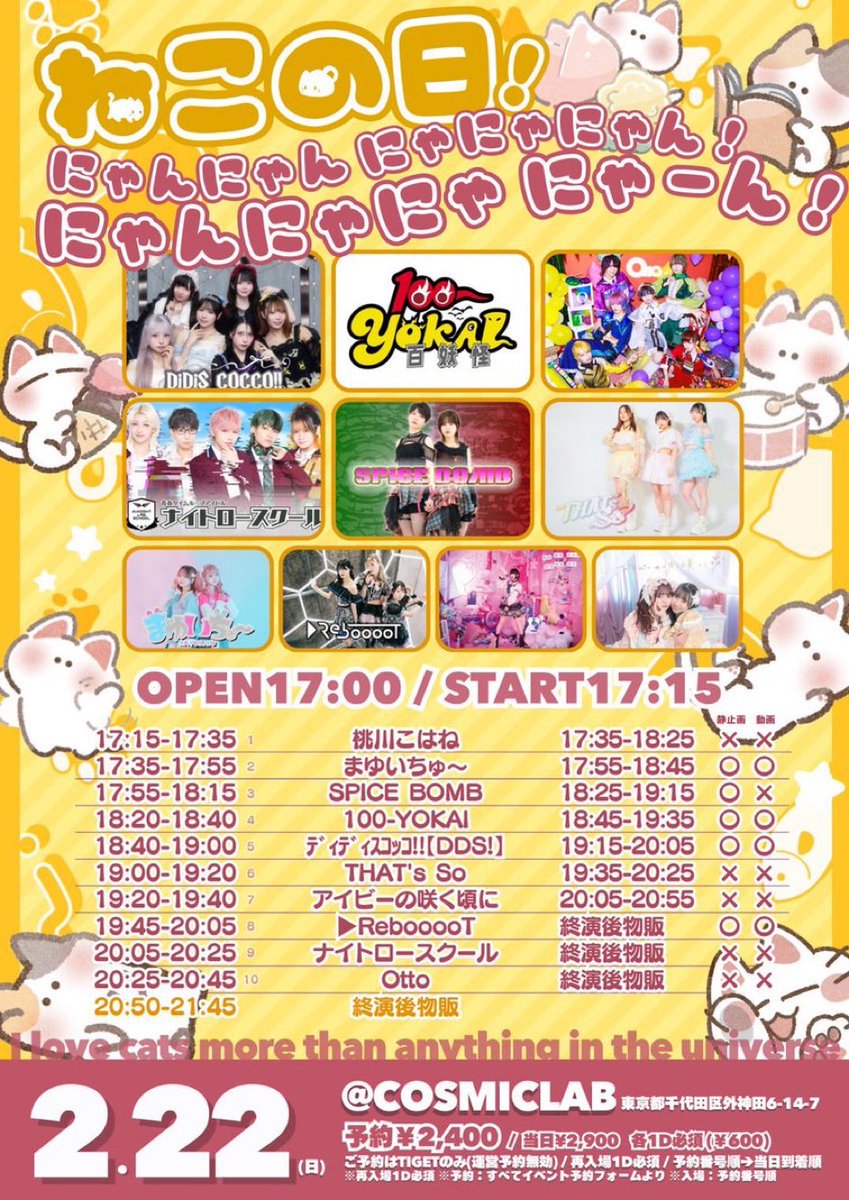 Ottoライブ情報 明日の夜は東京遠征🐈 【にゃんにゃんにゃにゃにゃん