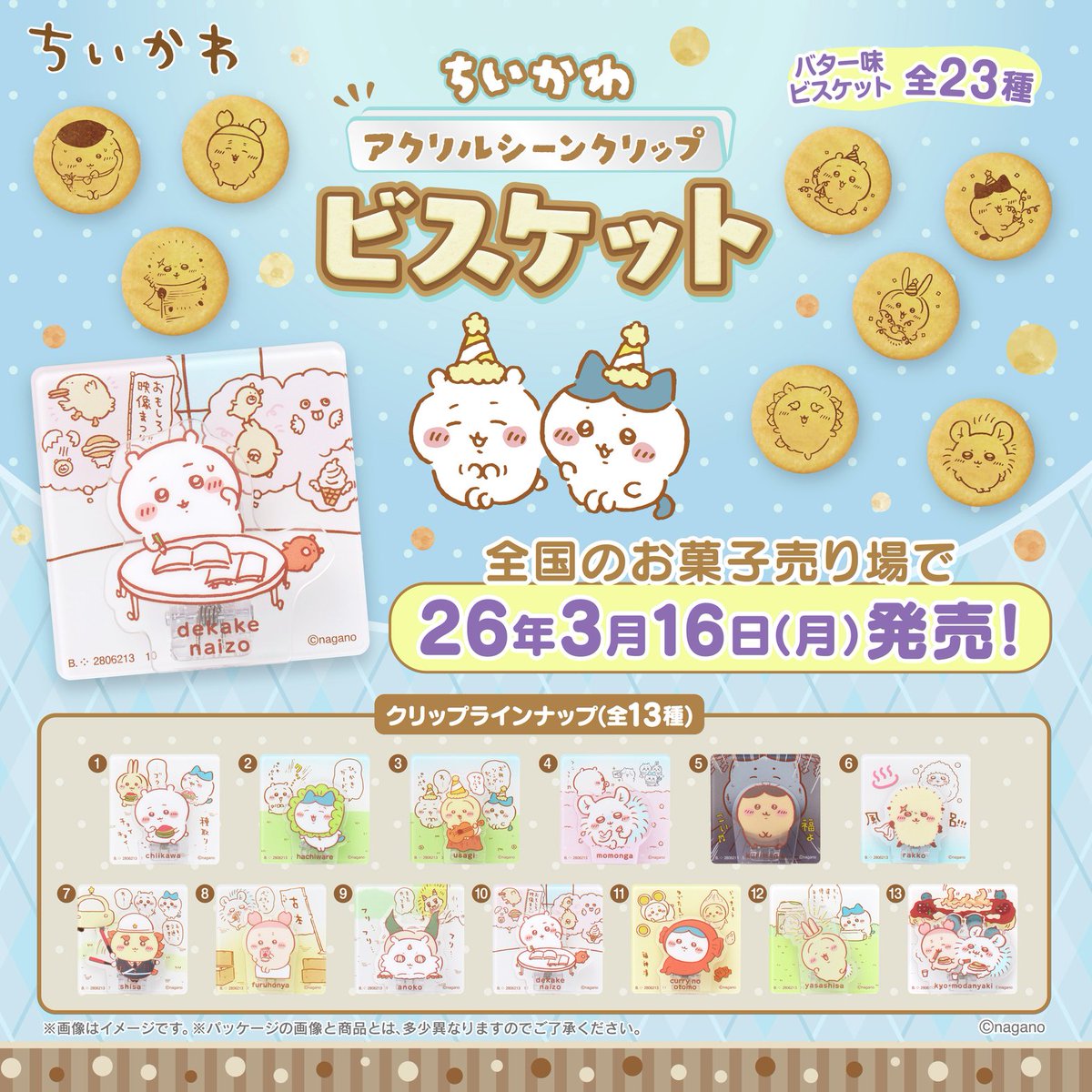 3/15までの出品！値下げ！ちいかわまとめ売り ちいかわまとめ売り 【公式通販】