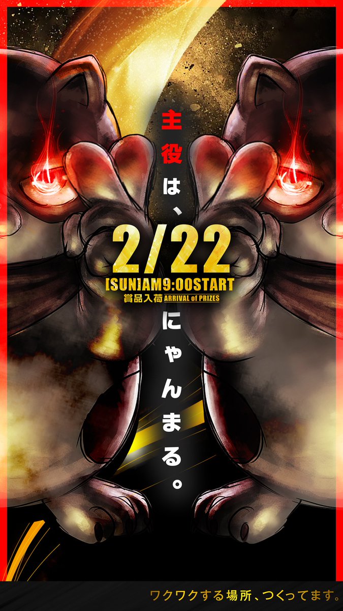 2/22 マルハン浜松中央 ➤明日のポイント ✓2の日道ポスターにゃんまる