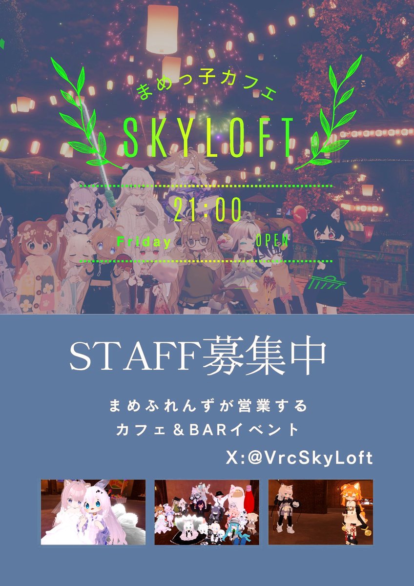 まめっ子カフェ&BAR 《SkyLoft》(まめふれんずカフェイベント) tweet media