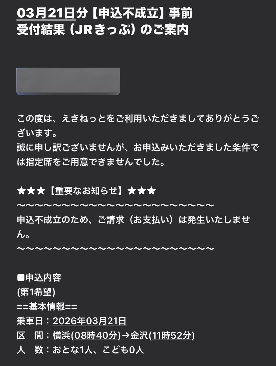 外れたので✈️で行きます