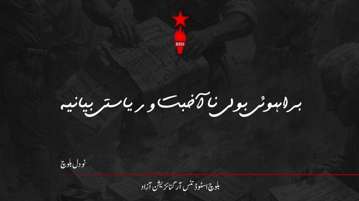 براہوئی بولی نا آخبت و ریاستی بیانیہ

نودل بلوچ

تیوہ غا نوشتہ ءِ خواننگ کِن شیف تروکا لِنک آ انبو:
bsoazad.org/articles/%d8%a…
