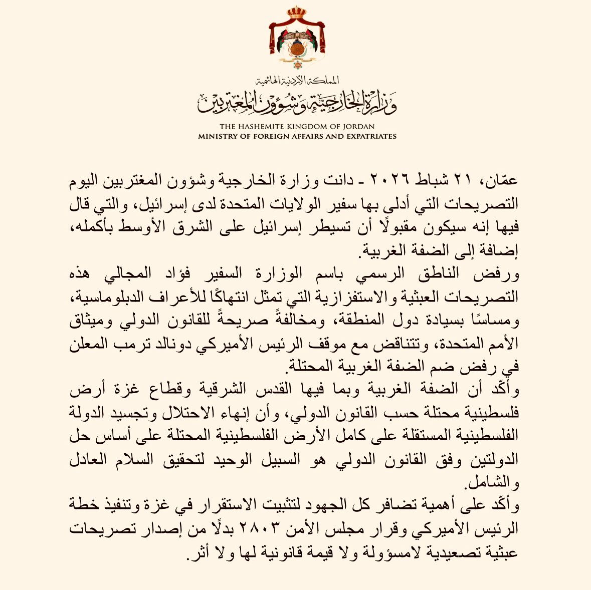 الخارجية" تدين تصريحات السفير الأمريكي بتل ابيب حول قبول فكرة سيطرة إسرائيل على الشرق الأوسط