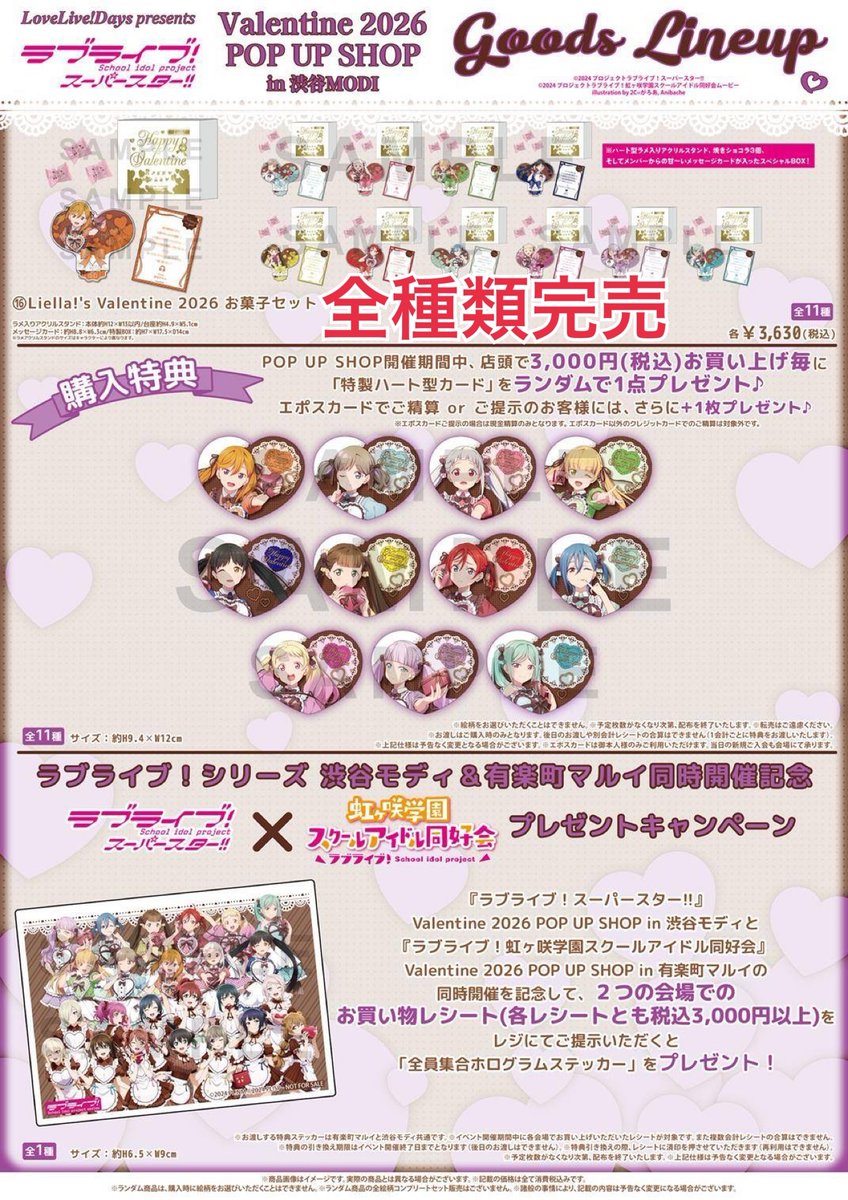LoveLive!Days」presents 『ラブライブ！スーパースター!!』 Valentine