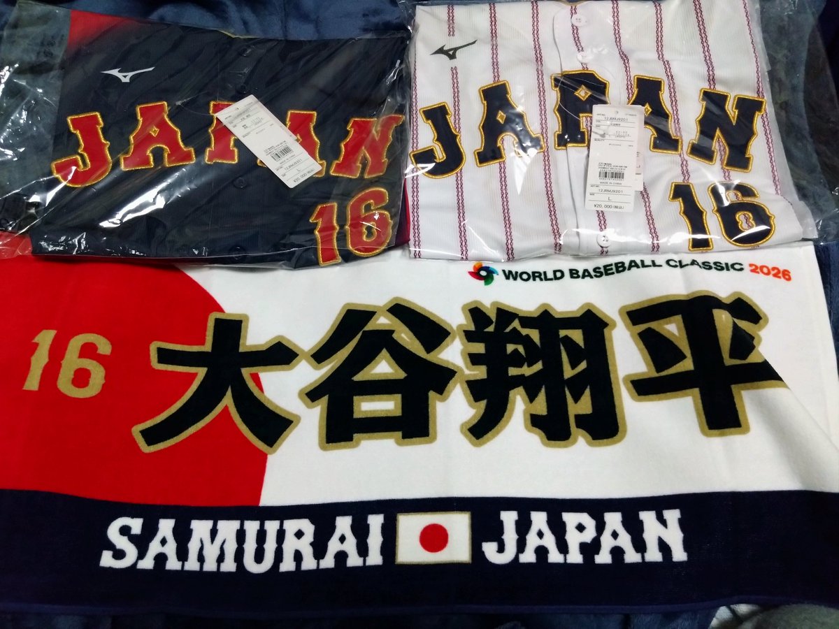 今日のお買い物20260221 WBCユニフォーム大谷モデル✕2 ＆応援タオル