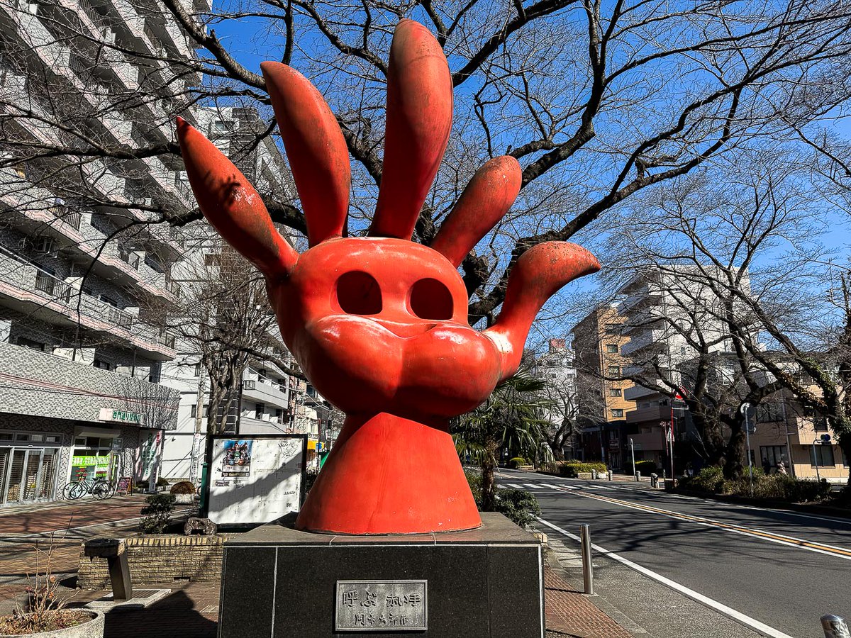 岡本太郎のパブリックアート 相模原の西門商店街にある「呼ぶ赤い手