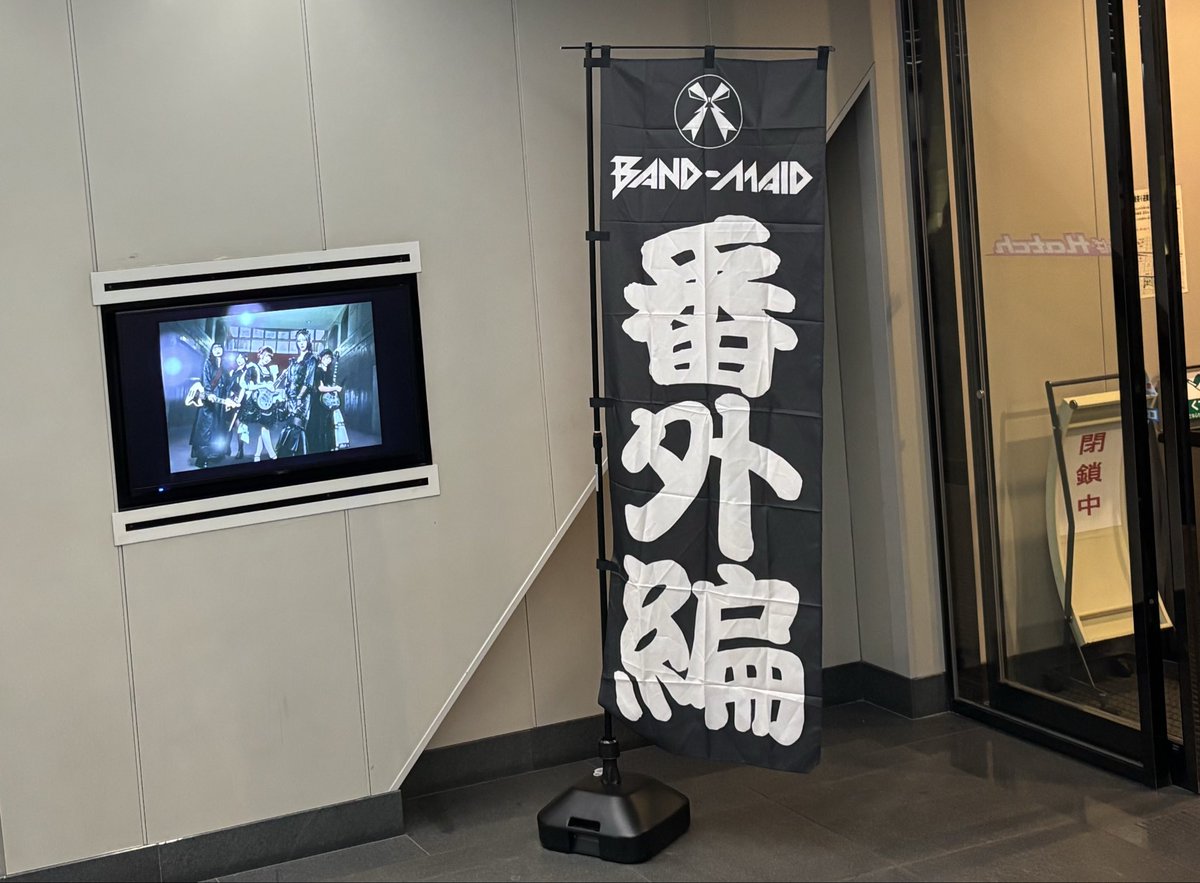 番外編@なんば終了！
いや、もう、いつも最高と言っているけど、今日も限りなく彩高だった。これまでの拡張版プラスα、息つく間もなく圧倒され続けた2時間だった！！
んで、Dilly-Dallyの途中に踊り狂っていたみんちょ、僕は見逃さなかったです！
 #bandmaid