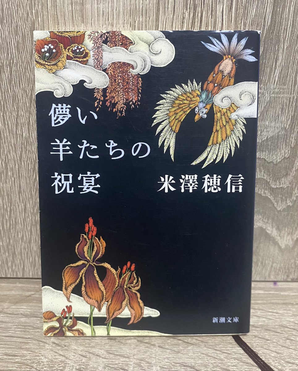 2026年　28冊目
儚い羊たちの祝宴／米澤穂信

米澤流暗黒ミステリ短篇集

暗黒に堕ちた彼女たちに
狂気的ながら、美しさを感じる

「五十鈴の誉れ」のラストには
ゾッとした

#読書記録 #読了
