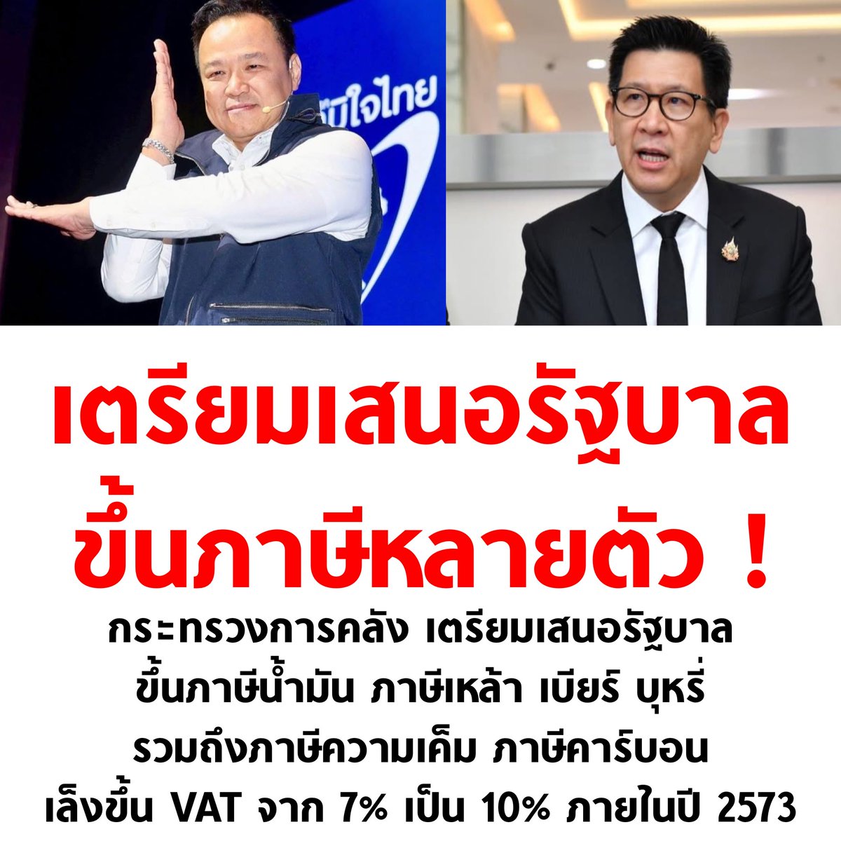 พอแล้วๆ รวยไม่ไหวแล้วๆๆๆ

#เลือกตั้ง69 #เลือกตั้ง2569 #เลือกตั้งโมฆะ