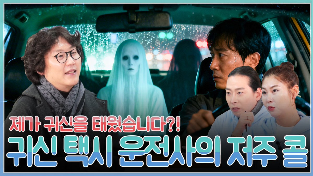 [점사버스] “이번 승객은 귀신입니다” 귀신 콜이 시작된 후 모든 것이 무너졌다! 엄마의 가위눌림과 의문의 기운의 정체는? EP.141

📎링크 youtu.be/m_YFxXmlb-g?si…

#점사버스 #무당 #신점 #고민상담