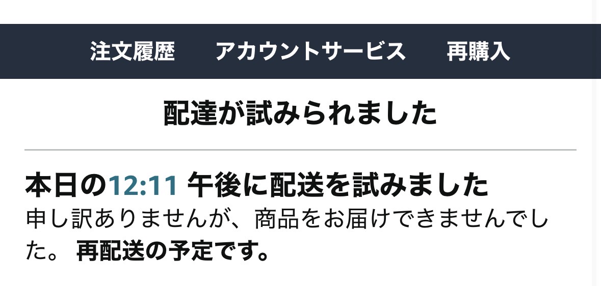 Amazonで頼んだ荷物Amazonロッカーに配達お願いしたんだけど混んでると