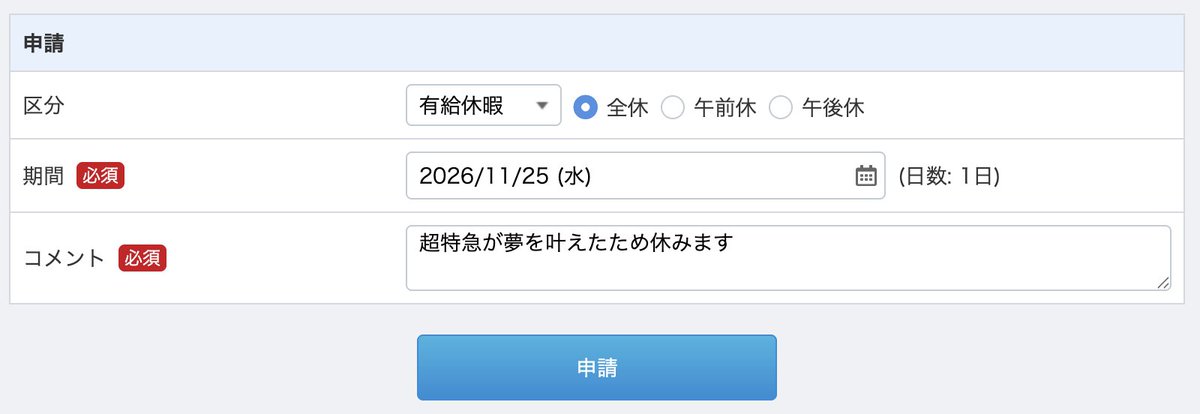 上司さま 承認お願いします。