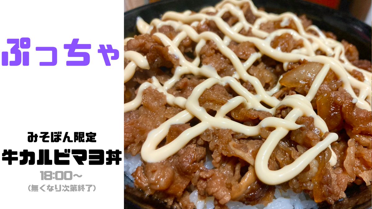 みんな見逃してない？ 大丈夫？みそぼん明日やで。

コジーナは最後のみそぼん。これにて卒業！！

みんなで卒業式祝いに来て～
明日は前半で渾身の味噌ラーメン作るからみんな最初から来て！
そして後半は遊べるし飲めるので！！全員まとめてかかってこい！！！