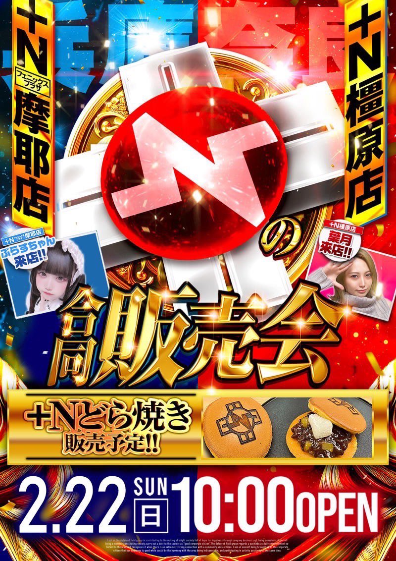 お知らせ》明日は兵庫県神戸市の123＋Nフェニックスプラザ摩耶店様