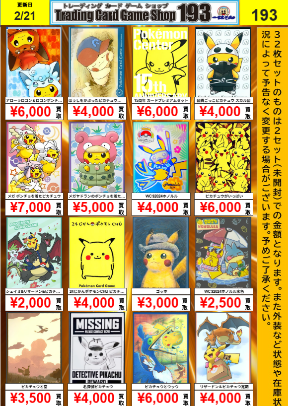 ポケカ】サプライ買取情報 ポケカサプライ買取募集中です‼ お持ち込み