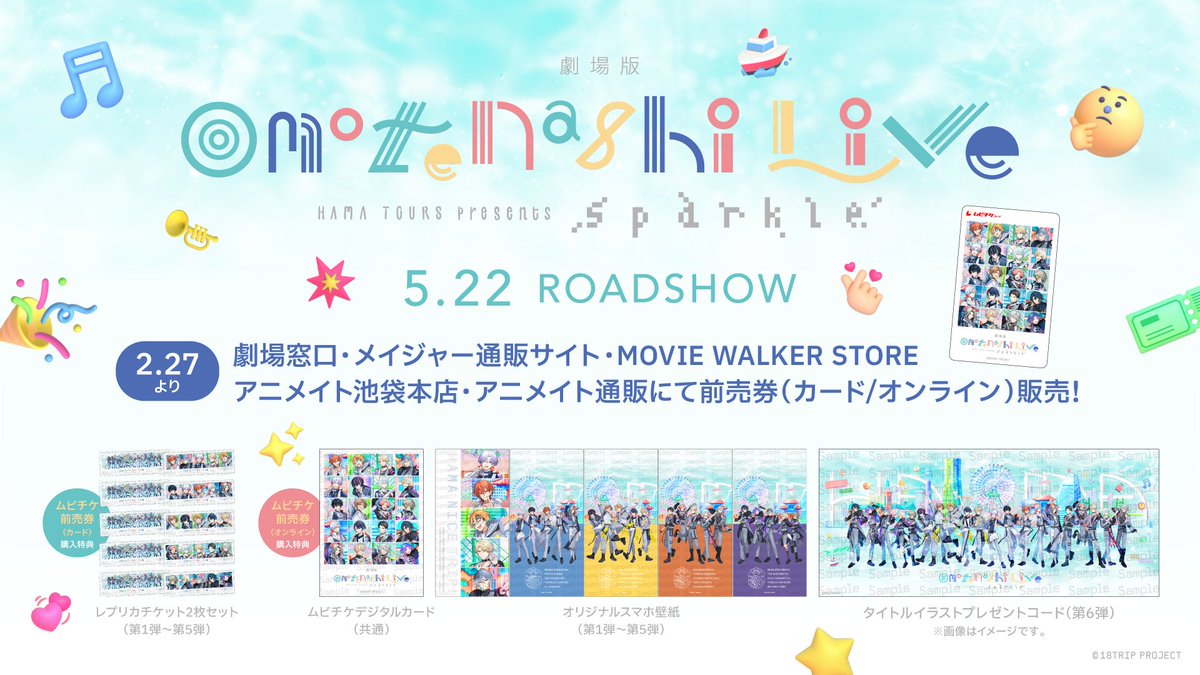 🎞おもてなしライブ -Sparkle-🎞 劇場版 『HAMAツアーズpresents