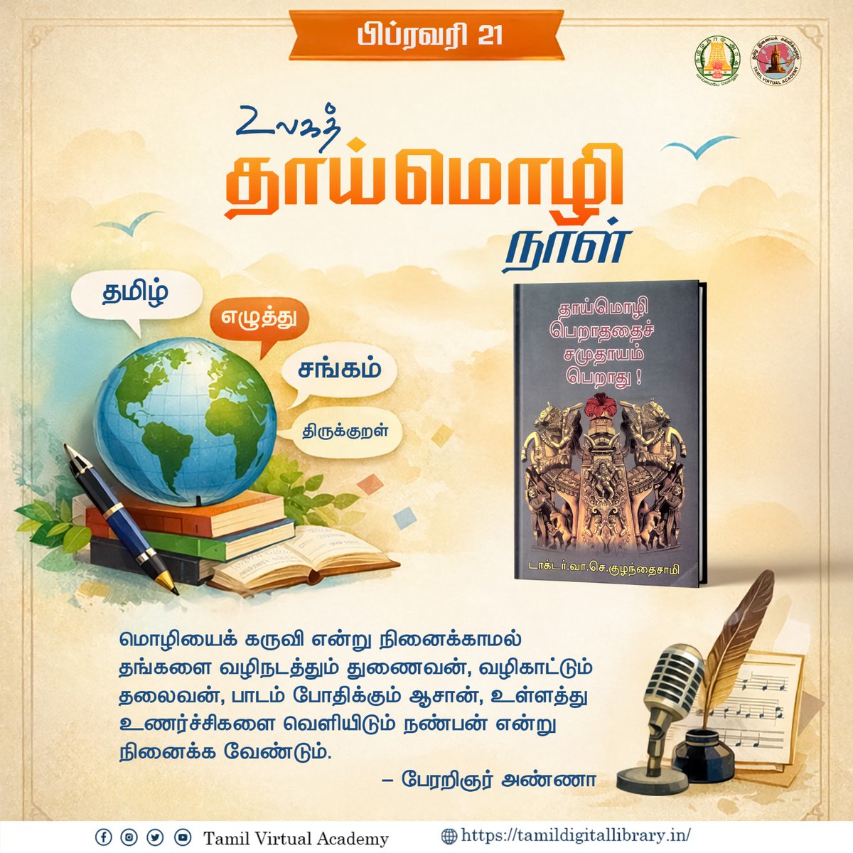 Tamil Virtual Academy tweet media