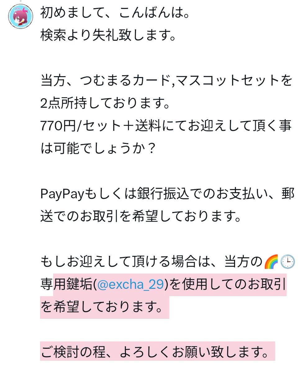 みみ@取引垢 tweet media