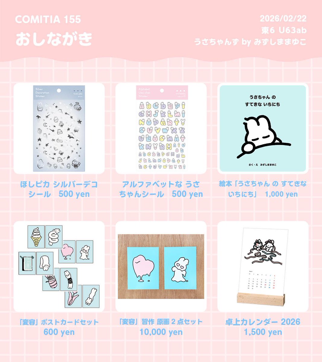 みずしままゆこ | (うさちゃんず)✳︎COMITIA155 U63a,b (@miz_m_y