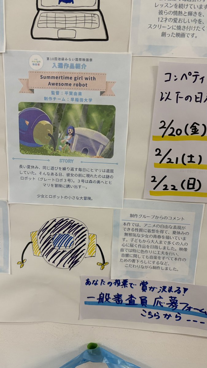舞台挨拶ありがとうございました！作品に関する色々なお話ができて楽しかったです。
明後日の授賞式にも、チームの他メンバーと一緒に登壇するのでお時間ある方はぜひ！！

 #池袋みらい国際映画祭