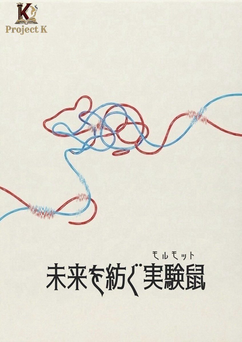 プロジェクトK tweet media