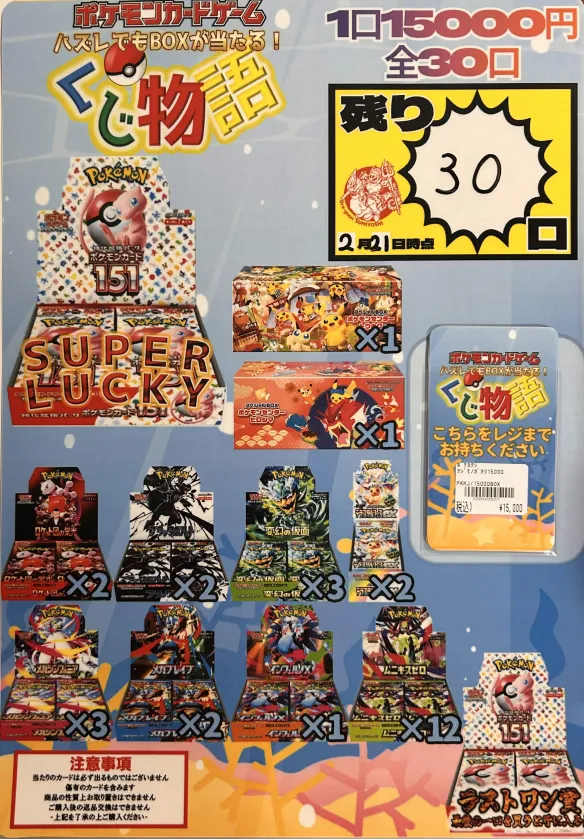 🎉✨ #ポケカ 新作オリパ速報！ ✨🎉 【ポケカくじ物語オリパ】‼️ 全