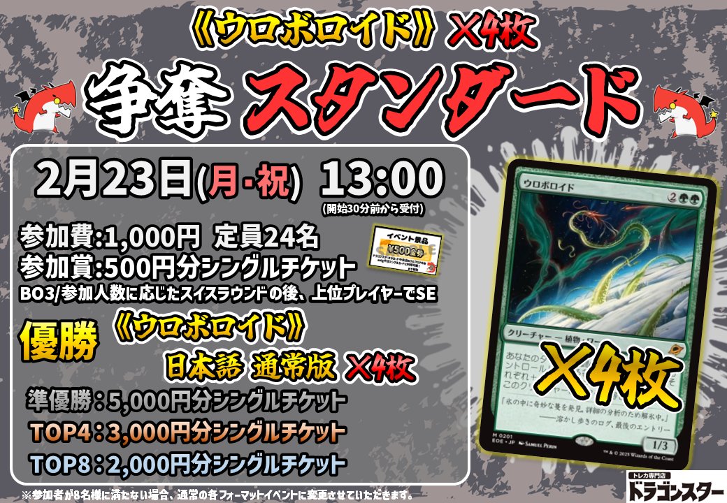 準優勝からTOP8入賞者にも豪華景品アリ🎁 🐍《ウロボロイド》×4枚