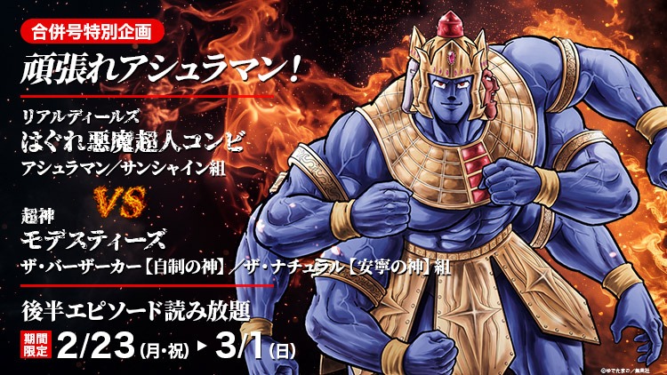 1/5最新91巻発売】キン肉マン集英社漫画スタッフ【公式