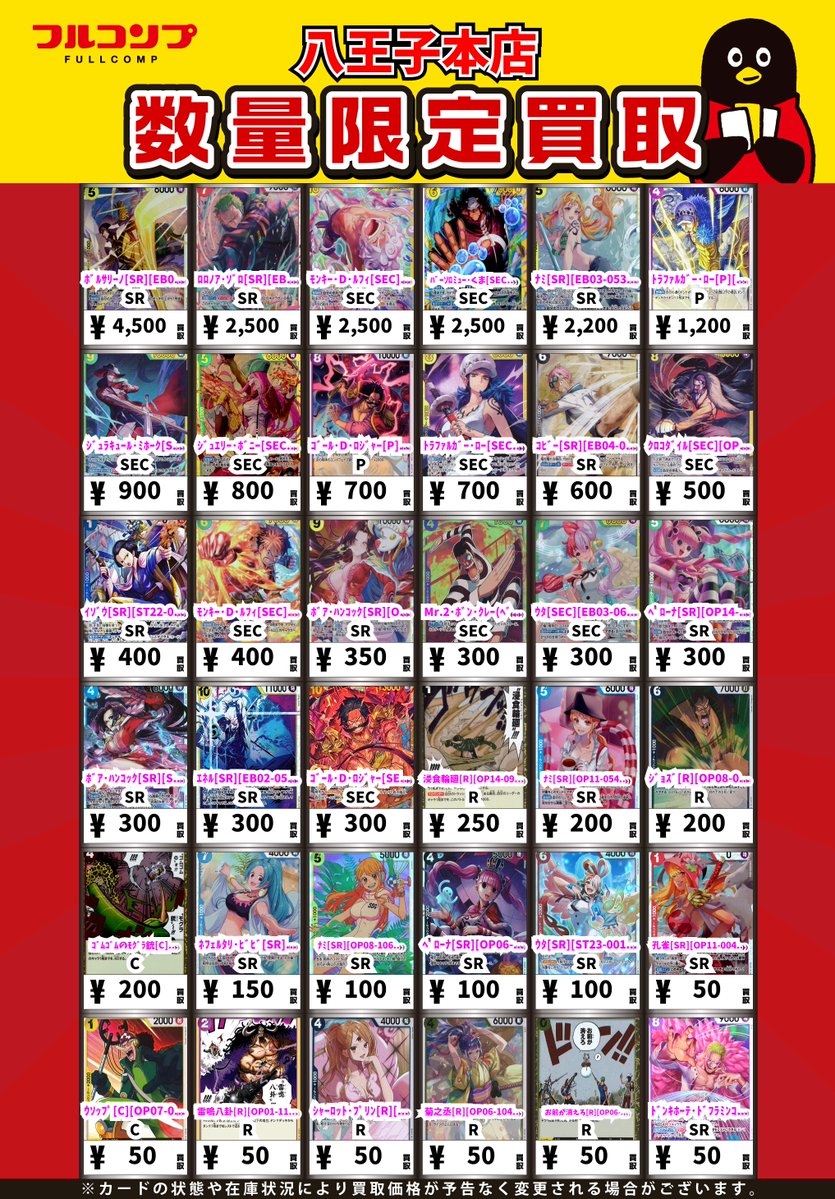 ワンピカード ✨✨買取情報✨✨】 こちらのカード買取募集中です