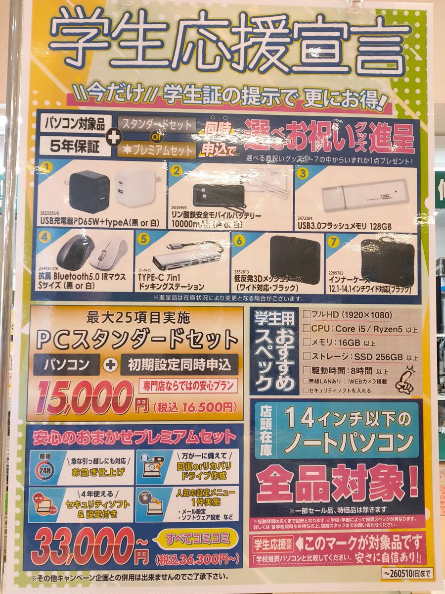 3連休二日目！ 大好評ZOAオリジナルPC販売中！ 15.6型、14型モバイルと