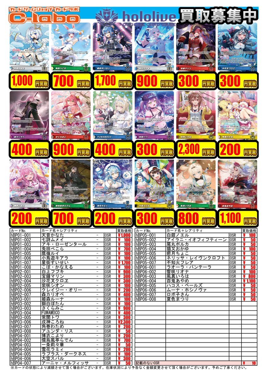 ホロライブOCG 買取情報】 ホロカ、デッキパーツ買取募集中です