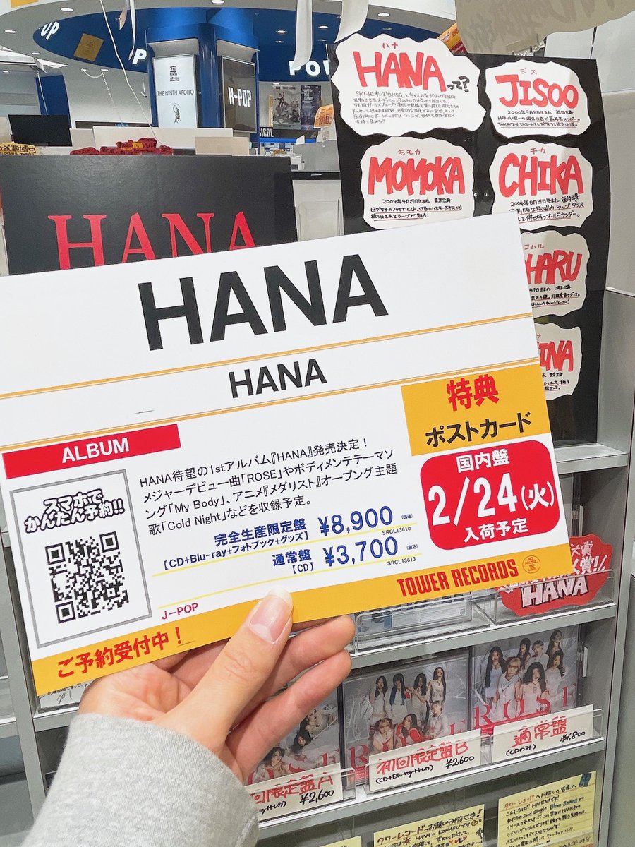 HANA】 ／ TOWER RECORDS LOVESHANA🌹 ＼ 1stアルバム『HANA