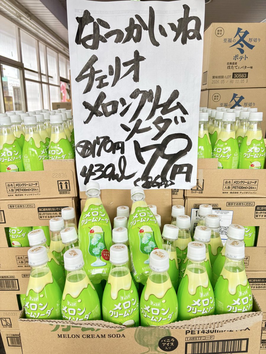 懐かしさを感じる メロンクリームソーダ🍈🍨 お菓子は店頭にも店内にも