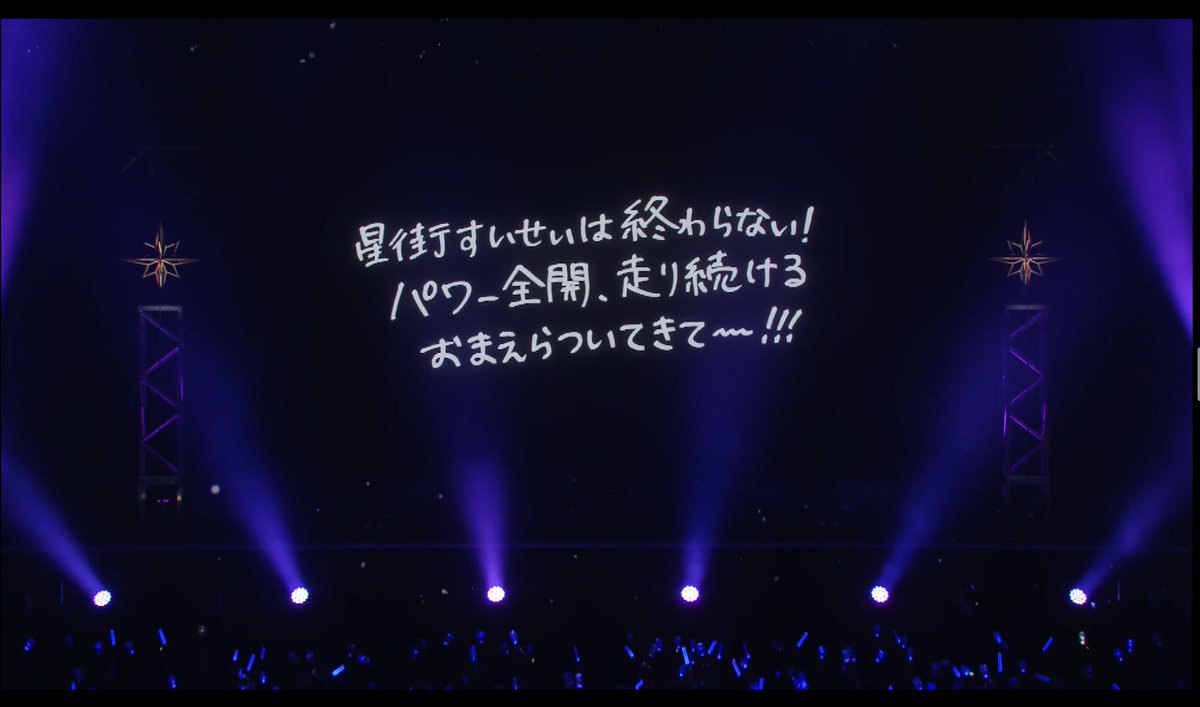 dororo0874's tweet image. RT @RainMeteorite: きたあああ！！
 #かけめぐるほしまち再