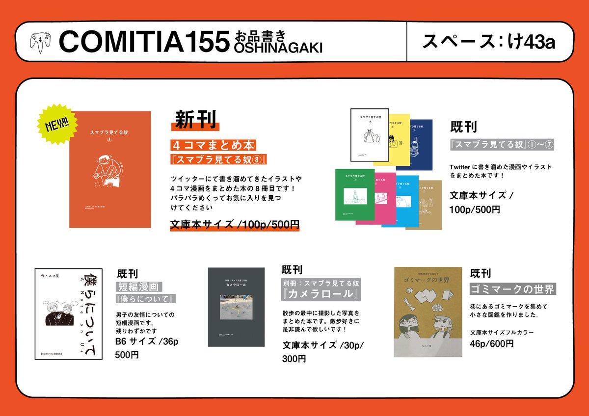 たくさんの反応ありがとうございます！明日コミティアでこういう4コマ