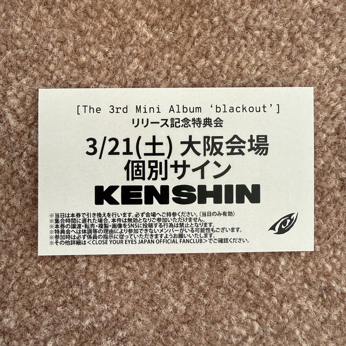 CLOSE YOUR EYES クルユア 特典会 交換 サイン会 譲）3/21ケンシン