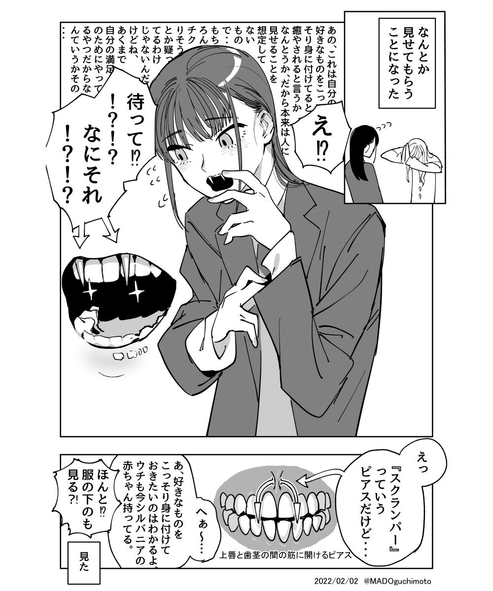 委員長の秘密のピアス(2/2) 