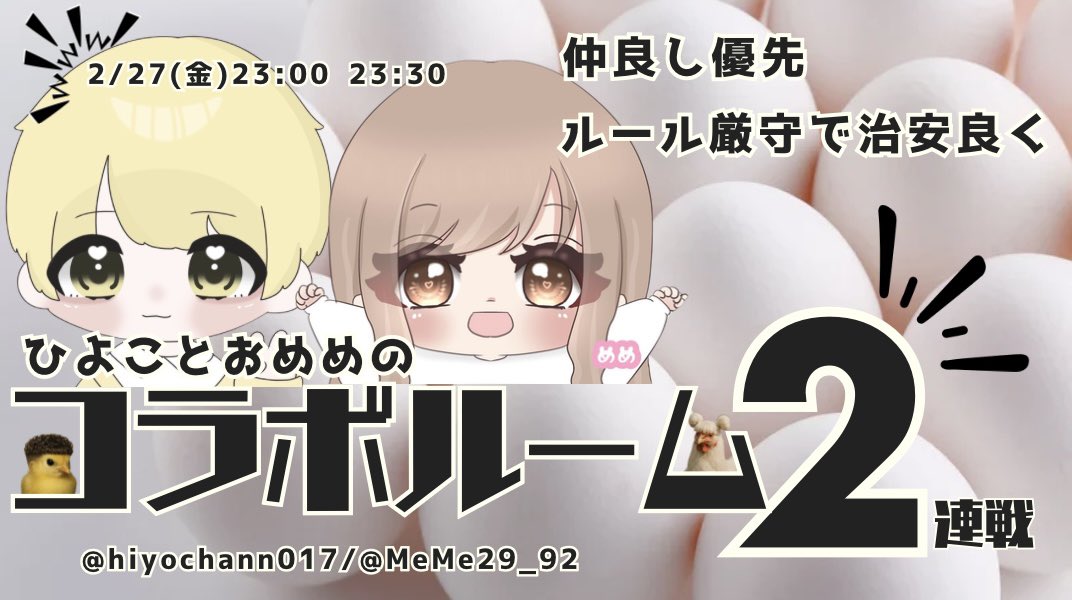 ⋆┈┈┈┈ 𝕓𝕠𝕪👦🏻＆𝕘𝕚𝕣𝕝 👧🏻SQ┈┈┈┈⋆

             Hiyoko🐥⸒⸒MeMe🐓⸒⸒  𝕣𝕠𝕠𝕞

         2.27(Fri.)23:00/23:30(2連戦)
                          縛り＋通常

        (縛り等の詳細はグルチャにて...)

               各試合💸 ͗ ͗1位‣‣500×