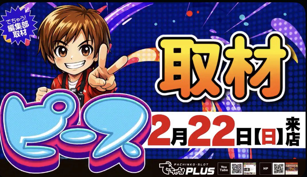 2/22🔥明日のすすめ □マルハン厚木北 ▶️➁の付く日✨ 💫ニコニコ