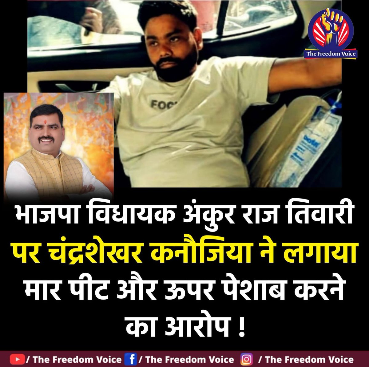 <a href="/Uppolice/">UP POLICE</a> <a href="/santkabirnagpol/">SantKabirNagarPolice</a> महोदय उक्त प्रकरण संत कबीर नगर पीड़ित चंद्रशेखर कनौजिया को विधायक अंकुरराज तिवारी द्वारा अगवा करके पीटा जान से मारने की कोशिश की गई अतः आपसे निवेदन है धोबी समाज की मांग है विधायक पर उचित कार्यवाही हो <a href="/CMOfficeUP/">CM Office, GoUP</a> <a href="/narendramodi/">Narendra Modi</a> <a href="/dgpup/">DGP UP</a> <a href="/AsianDigest/">Crime Reports India</a>