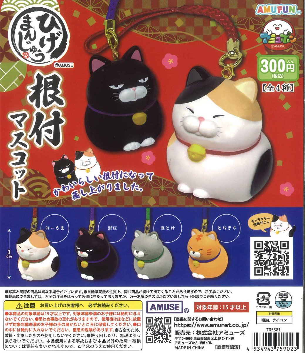 📢完売のお知らせ📢 ☑︎ ひげまんじゅう根付マスコット ☑︎ 光の