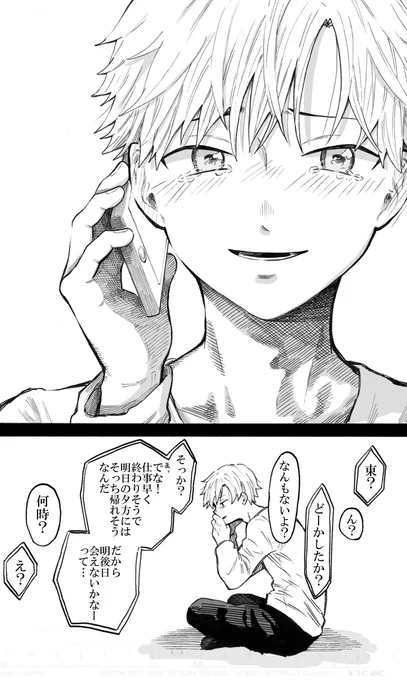 【創作BL】恋人を好きとわかった瞬間(0/7) 
