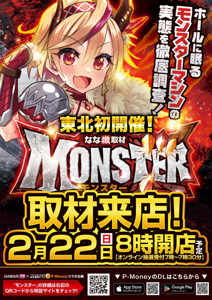 こんばんは！Stoneです💎 明日は🐺MONSTER🐆取材来店‼ 東北初開催