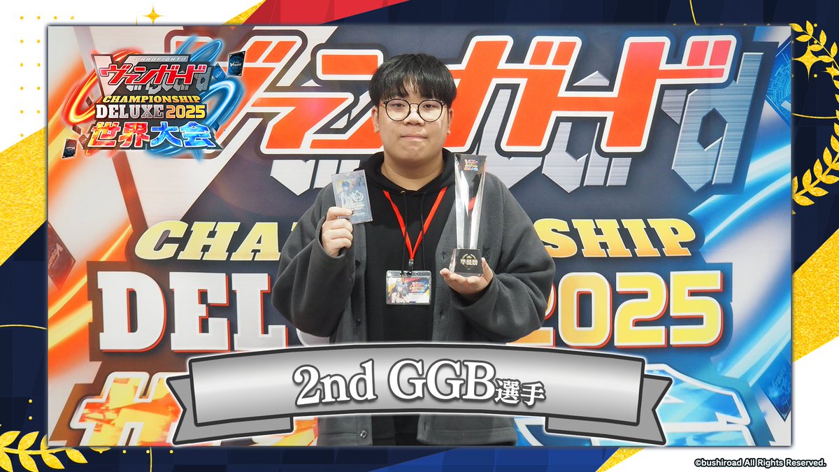 🏆#ヴァンガード チャンピオンシップ #デラックス 2025 世界大会