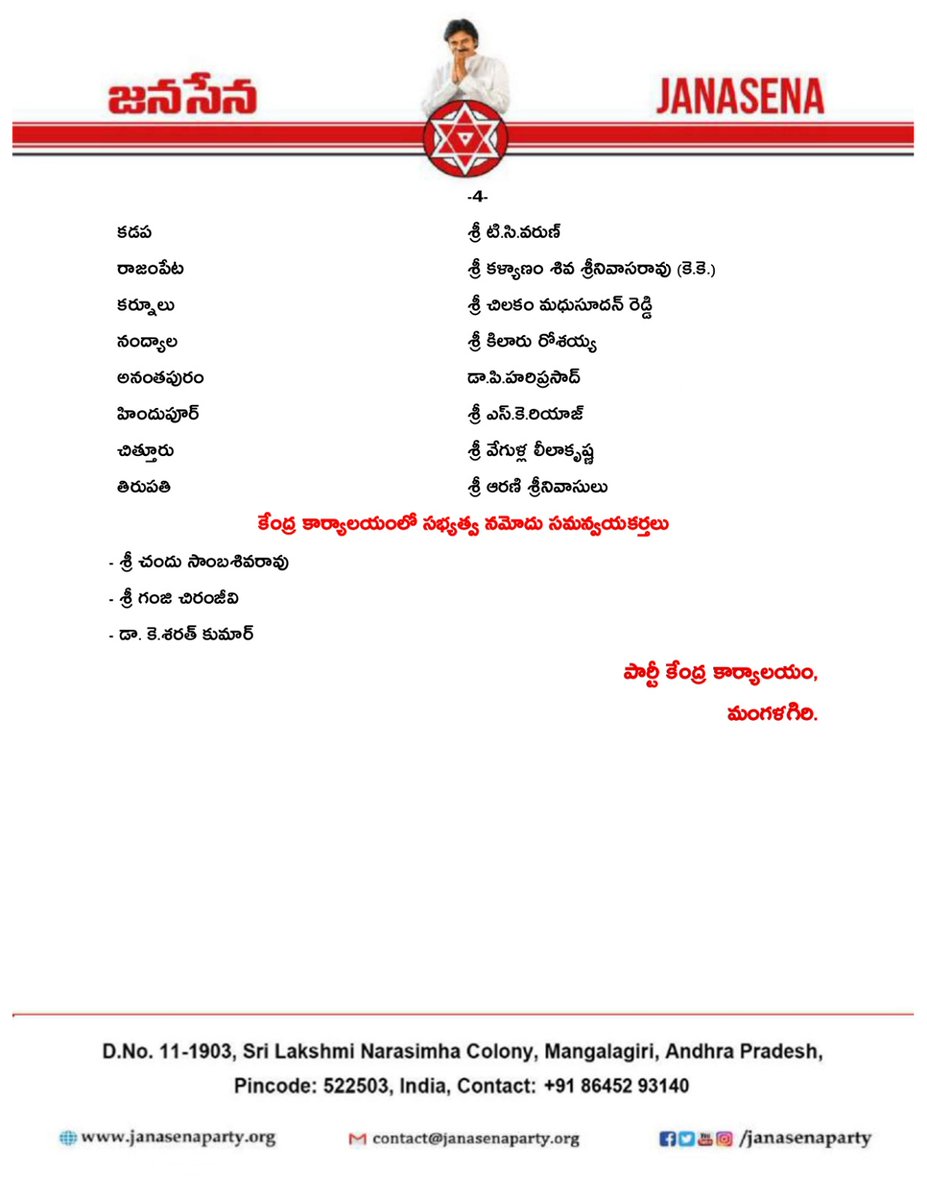 ప్రజలతో మమేకమై జనసేన ‘ఉద్యమి’ సభ్యత్వ నమోదును ముందుకు తీసుకెళ్లండి